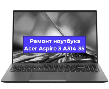Замена жесткого диска на ноутбуке Acer Aspire 3 A314-35 в Екатеринбурге
